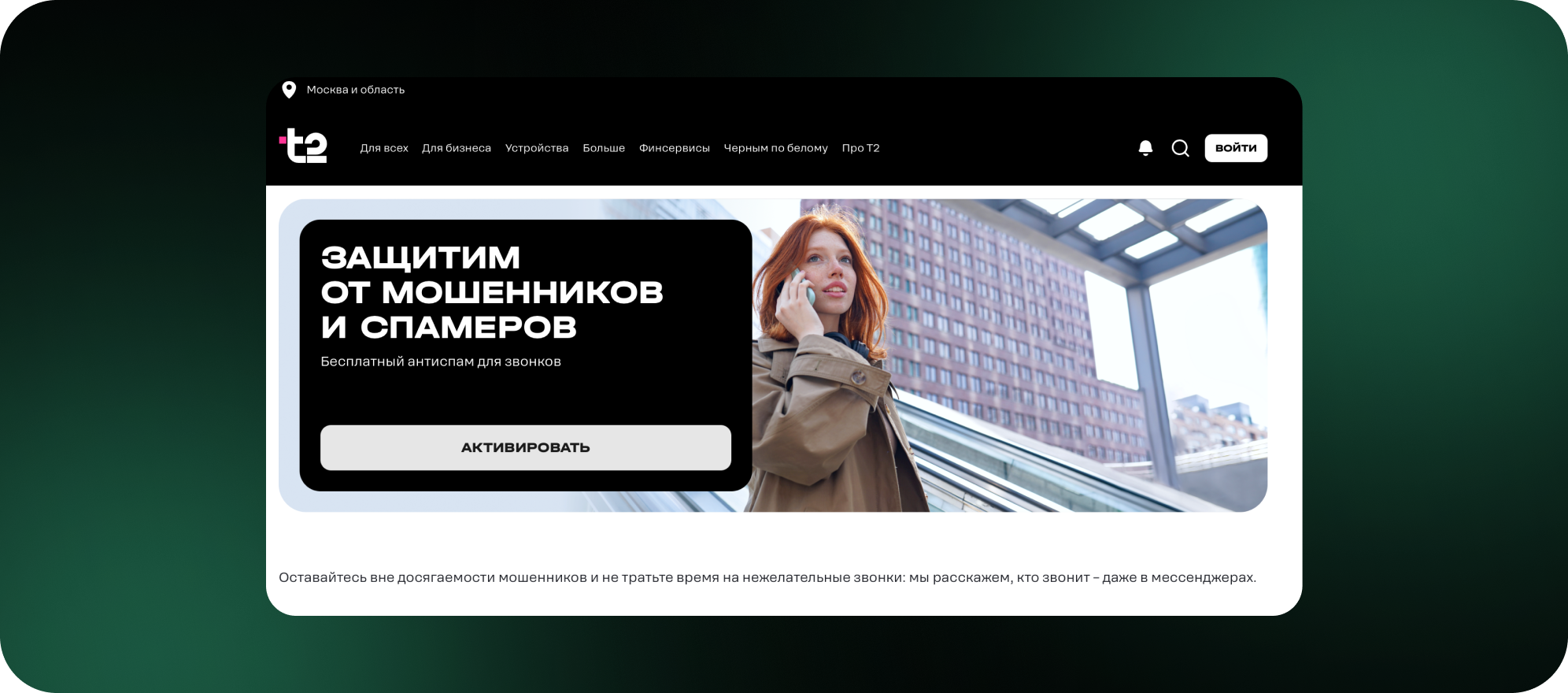 Антиспам t2